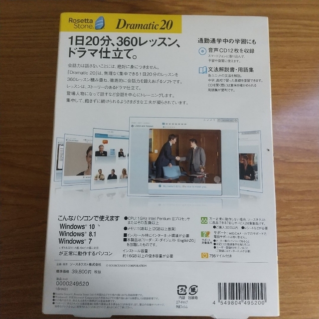 【新品】ロゼッタストーン Dramatic20 ソースネクスト