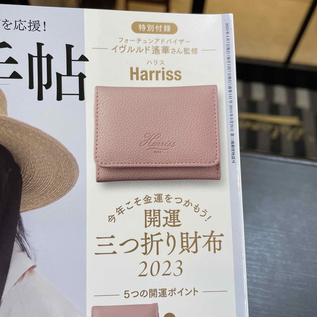 Harriss(ハリス)の付録のみ、大人のおしゃれ手帖 2023年 04月号 レディースのファッション小物(財布)の商品写真