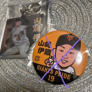 ヨミウリジャイアンツ(読売ジャイアンツ)の【新品】山崎伊織選手2点セット(スポーツ選手)