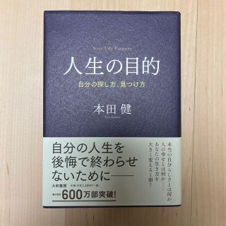 人生の目的 自分の探し方、見つけ方(その他)