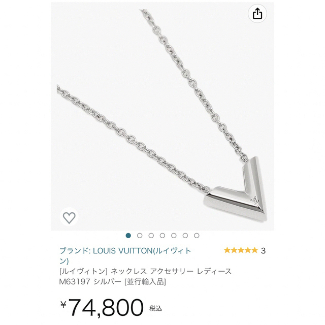 LOUIS VUITTON(ルイヴィトン)のネックレス アクセサリー レディース M63197 シルバー [並行輸入品] レディースのアクセサリー(ネックレス)の商品写真