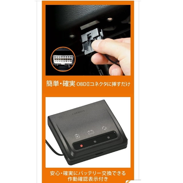 CAR MATE(カーメイト)のカーメイト メモリーキーパー SA201 メモリーバックアップ OBDⅡ 自動車/バイクの自動車(車外アクセサリ)の商品写真