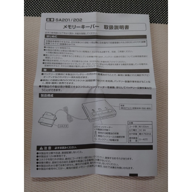 CAR MATE(カーメイト)のカーメイト メモリーキーパー SA201 メモリーバックアップ OBDⅡ 自動車/バイクの自動車(車外アクセサリ)の商品写真