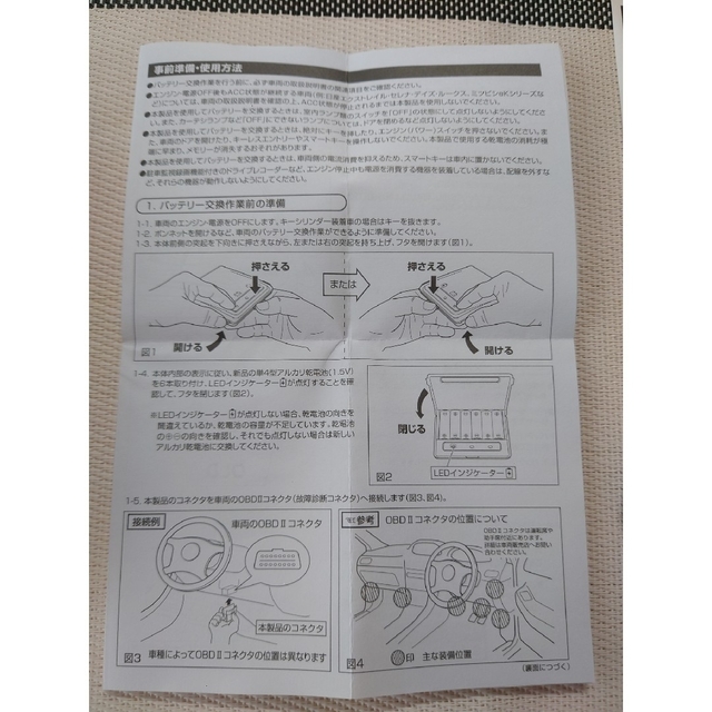 CAR MATE(カーメイト)のカーメイト メモリーキーパー SA201 メモリーバックアップ OBDⅡ 自動車/バイクの自動車(車外アクセサリ)の商品写真