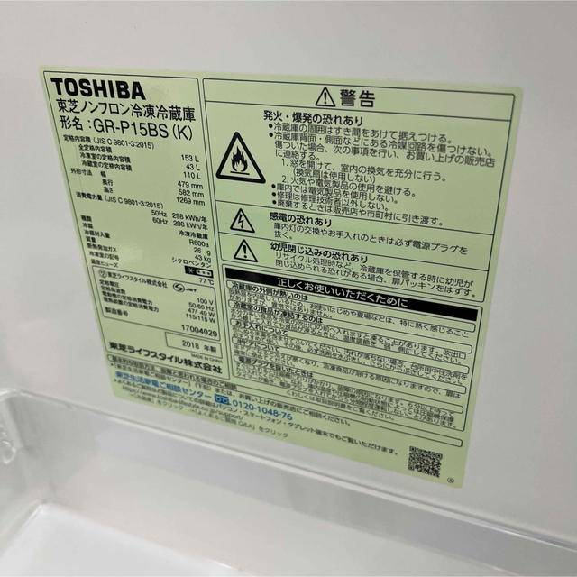 東芝 153L 2ドア冷蔵庫　右開きGR-P15BS-K 一人暮らし　単身赴任等