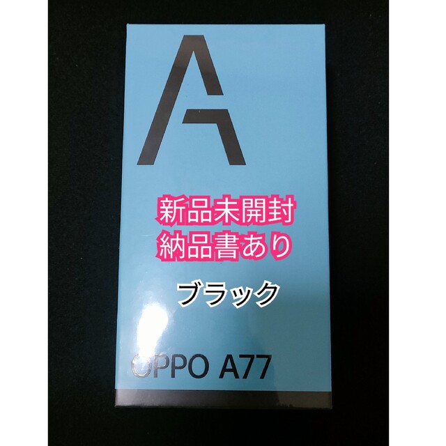 【新品未使用】OPPO　A77　SIMフリー　ブラック　CPH2385