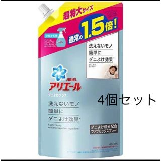 ピーアンドジー(P&G)の［4個］P&G アリエールダニよけプラス　ファブリックスプレー詰め替え4点(日用品/生活雑貨)