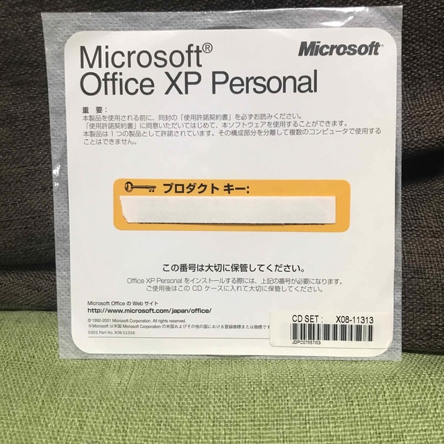 Microsoft(マイクロソフト)のMicrosoft office xp キー付き エンタメ/ホビーのCD(その他)の商品写真