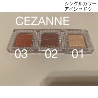 セザンヌケショウヒン(CEZANNE（セザンヌ化粧品）)のしゅうくんまま様専用(アイシャドウ)