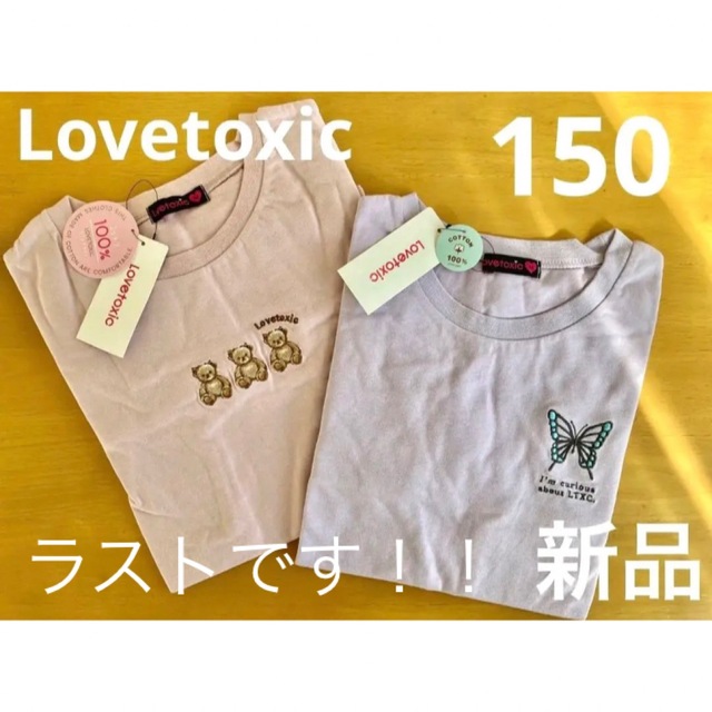 lovetoxic(ラブトキシック)の新品　ラブトキシック　長袖Tシャツ2枚セット　パープル&ピンクくま キッズ/ベビー/マタニティのキッズ服女の子用(90cm~)(Tシャツ/カットソー)の商品写真