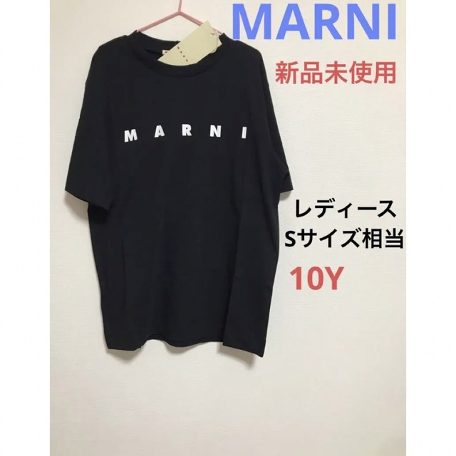 MARNI シンプルロゴTシャツ　10Y 新品未使用