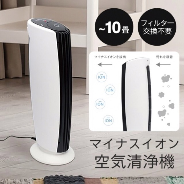 新品（送料無料）マイナスイオン発生10畳用空気清浄機 静音 冷風扇 花粉対策 スマホ/家電/カメラの生活家電(空気清浄器)の商品写真