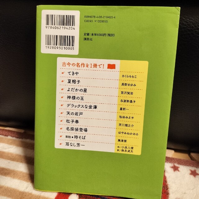 齋藤孝のイッキによめる！名作選 小学３年生 新装版 エンタメ/ホビーの本(絵本/児童書)の商品写真