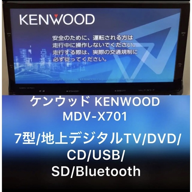 KENWOOD カーナビ MDV-X701W 7インチケンウッドカーナビ
