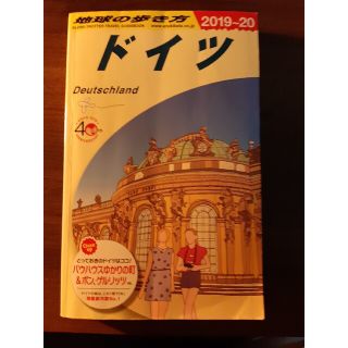 地球の歩き方　ドイツ(その他)