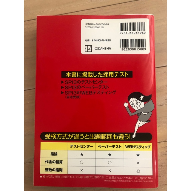 これが本当のＳＰＩ３だ！ 主要３方式〈テストセンター・ペーパーテスト・ＷＥＢ ２ エンタメ/ホビーの本(その他)の商品写真