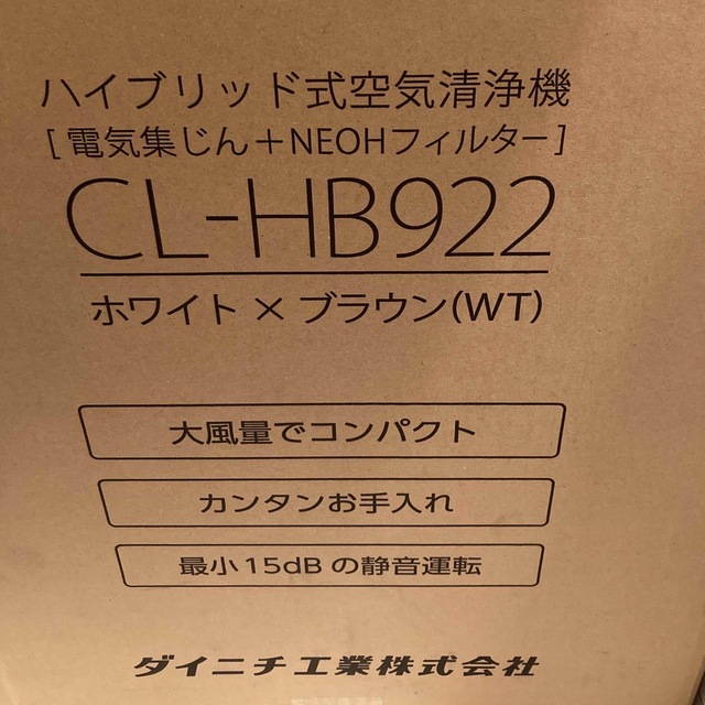 ダイニチ　ハイブリッド式空気清浄機 CL-HB922 新品