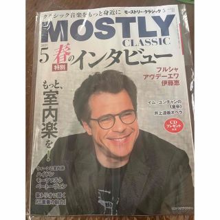 ソニー(SONY)のmostly classic vol.312  2023.05(音楽/芸能)