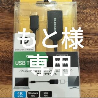 エレコム(ELECOM)のエレコム displayport hdmi usb type-c 変換 アダプタ(その他)