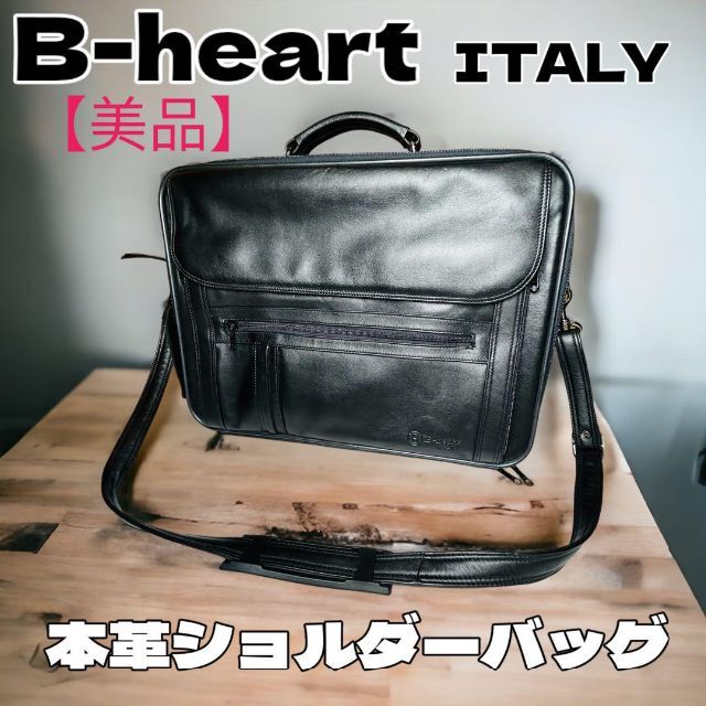 【美品】B-heart ITALY ビーハートイタリア 本革ショルダーバッグ