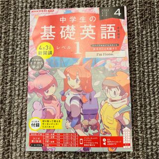 中学生の基礎英語　レベル1(語学/参考書)