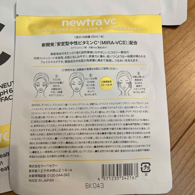 VC5 ニュートラ5  5枚 コスメ/美容のスキンケア/基礎化粧品(パック/フェイスマスク)の商品写真