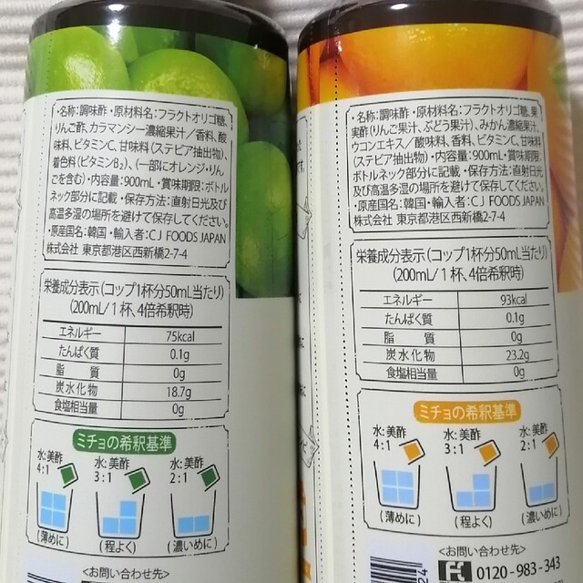 美酢 ミチョ900ml 2本セット カラマンシー みかん コスメ/美容のダイエット(ダイエット食品)の商品写真