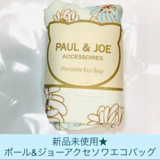 ポールアンドジョー(PAUL & JOE)の新品未使用★ポータブルエコバッグ♡ポール&ジョーアクセソワ(エコバッグ)