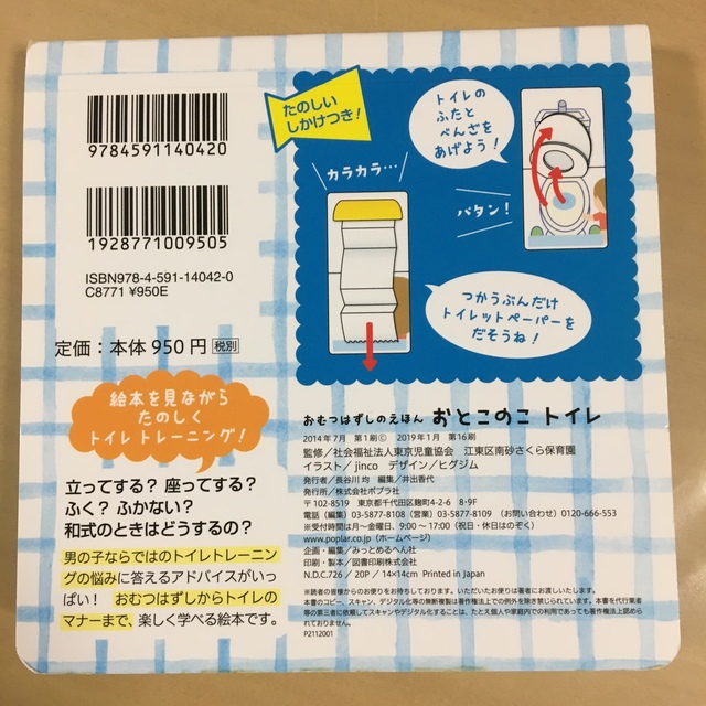 おとこのこトイレ トイレトレ絵本 エンタメ/ホビーの本(絵本/児童書)の商品写真