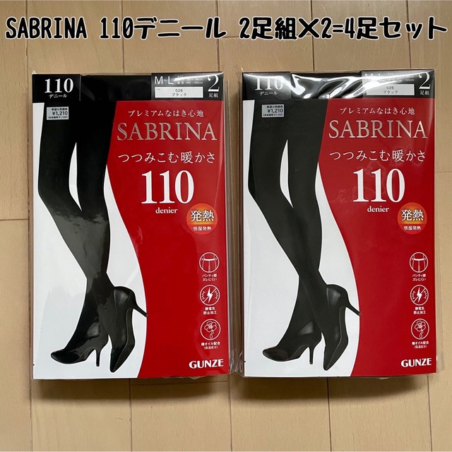 【新品】GUNZE SABRINA 透けないタイツ 110デニール 2足組×2 | フリマアプリ ラクマ