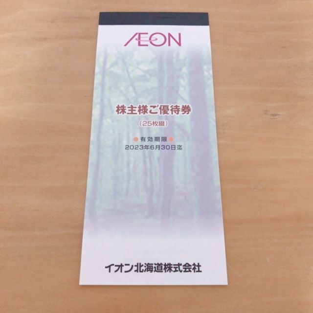 ゆうパケ送料無料★イオン北海道 株主優待 3冊7500円分