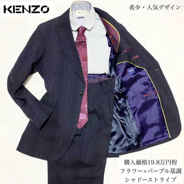 【美品】KENZO ケンゾー スーツ セットアップ 希少色 サイズ4 XL相当約50cm