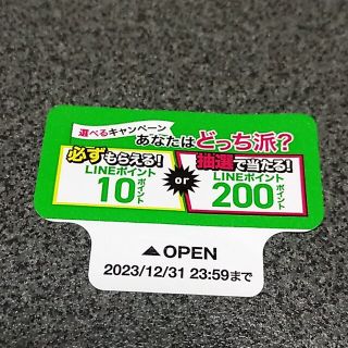 アサヒ(アサヒ)のアサヒ飲料　キャンペーンシール　あなたはどっち派？10枚(その他)