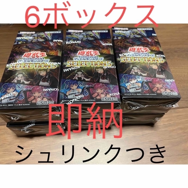 遊戯王　セレクション5 6ボックス