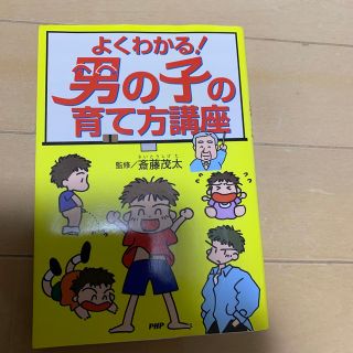 よくわかる！男の子の育て方講座(その他)