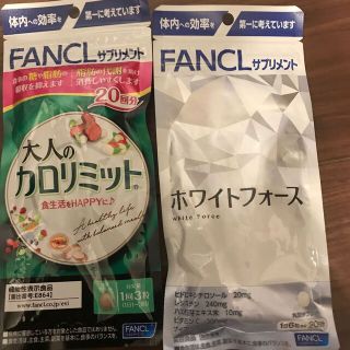 ファンケル(FANCL)のれな様専用☆ホワイトフォース➕大人のカロリミット(ダイエット食品)