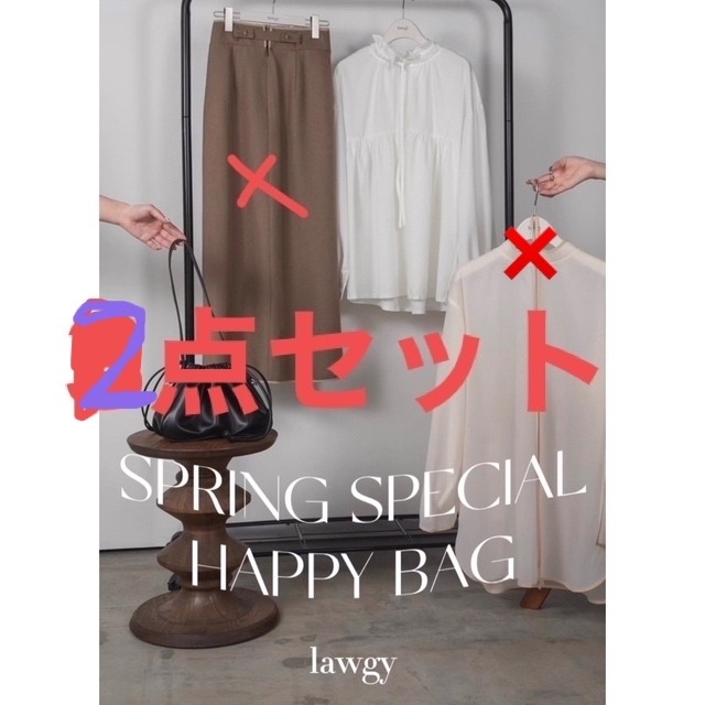lawgy(ラウジー)のlawgy happy bag レディースのレディース その他(セット/コーデ)の商品写真