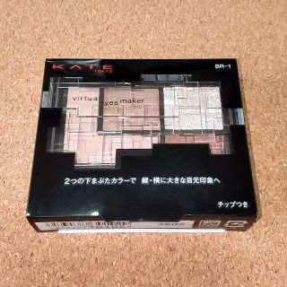 ケイト(KATE)の新品 ケイト バーチャルアイズメイカー BR-1 ニブラウン系(アイシャドウ)