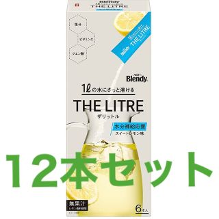 アジノモト(味の素)のラヴィ様専用水分補給、ザリットル、スティック12本、ブレンディ　スイートレモン味(ソフトドリンク)