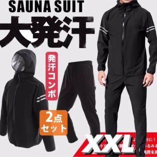 サウナスーツ メンズ【2点上下セット】セットアップ ダイエットウェア 発汗 痩せ(エクササイズ用品)