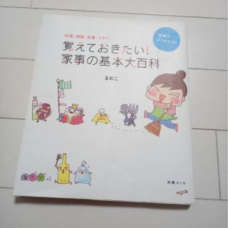 覚えておきたい!家事の基本大百科(住まい/暮らし/子育て)