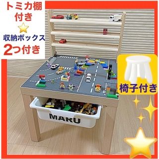 トミカ棚付き◼︎レゴテーブル♡椅子付き♡収納ボックス2つ♡レゴ