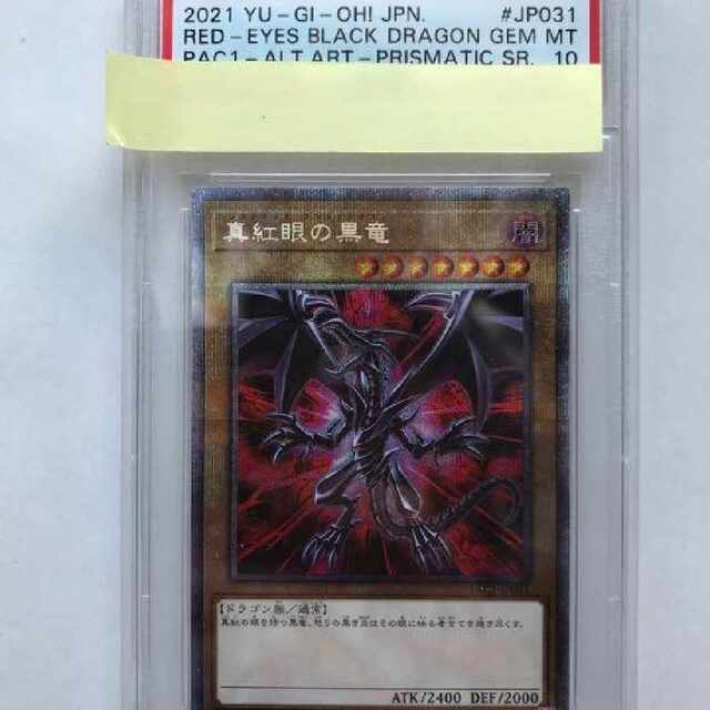 遊戯王 真紅眼の黒竜 レッドアイズ プリズマ シークレット 絵違い