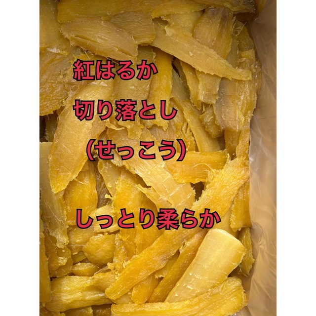 その他2.干し芋切り落とし1.9キロ✖️2