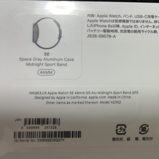 新品未開封 apple watch SE 44mm スペースグレー GPSモデル 特価商品