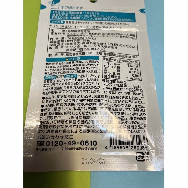 キリン(キリン)のキリン iMUSE 免疫ケアサプリメントプラズマ乳酸菌　全224粒、8Ｐ56日分 食品/飲料/酒の健康食品(その他)の商品写真