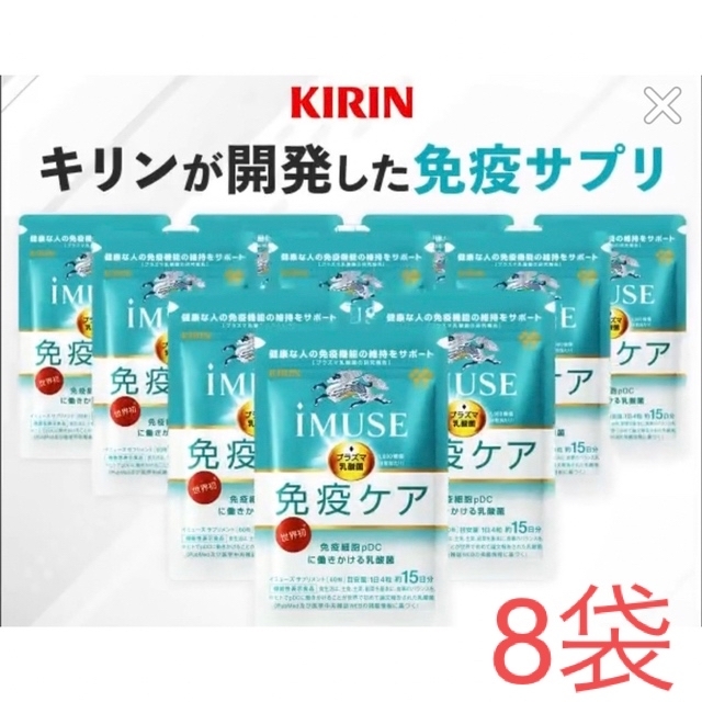 キリン(キリン)のキリン iMUSE 免疫ケアサプリメントプラズマ乳酸菌　全224粒、8Ｐ56日分 食品/飲料/酒の健康食品(その他)の商品写真