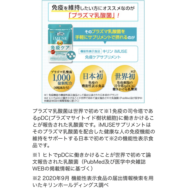 キリン(キリン)のキリン iMUSE 免疫ケアサプリメントプラズマ乳酸菌　全224粒、8Ｐ56日分 食品/飲料/酒の健康食品(その他)の商品写真