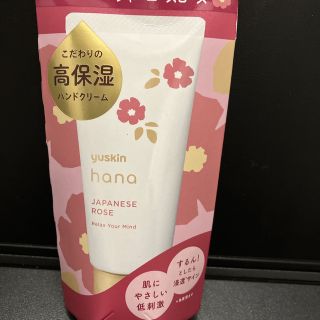 ユースキン(Yuskin)の新品★未使用★ユースキン★ハナ★ハンドクリーム★ジャパニーズローズ★50g(ハンドクリーム)