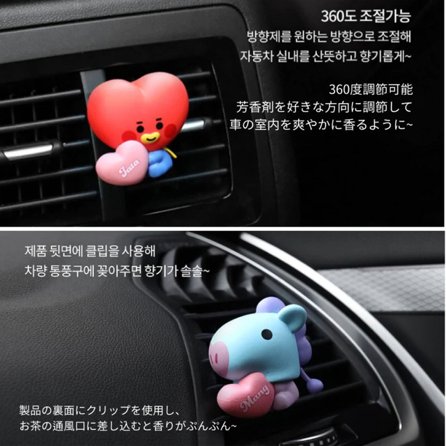 BT21(ビーティーイシビル)の【公式】BT21 車 芳香剤 TATA テヒョン テテ V 自動車/バイクの自動車(車内アクセサリ)の商品写真